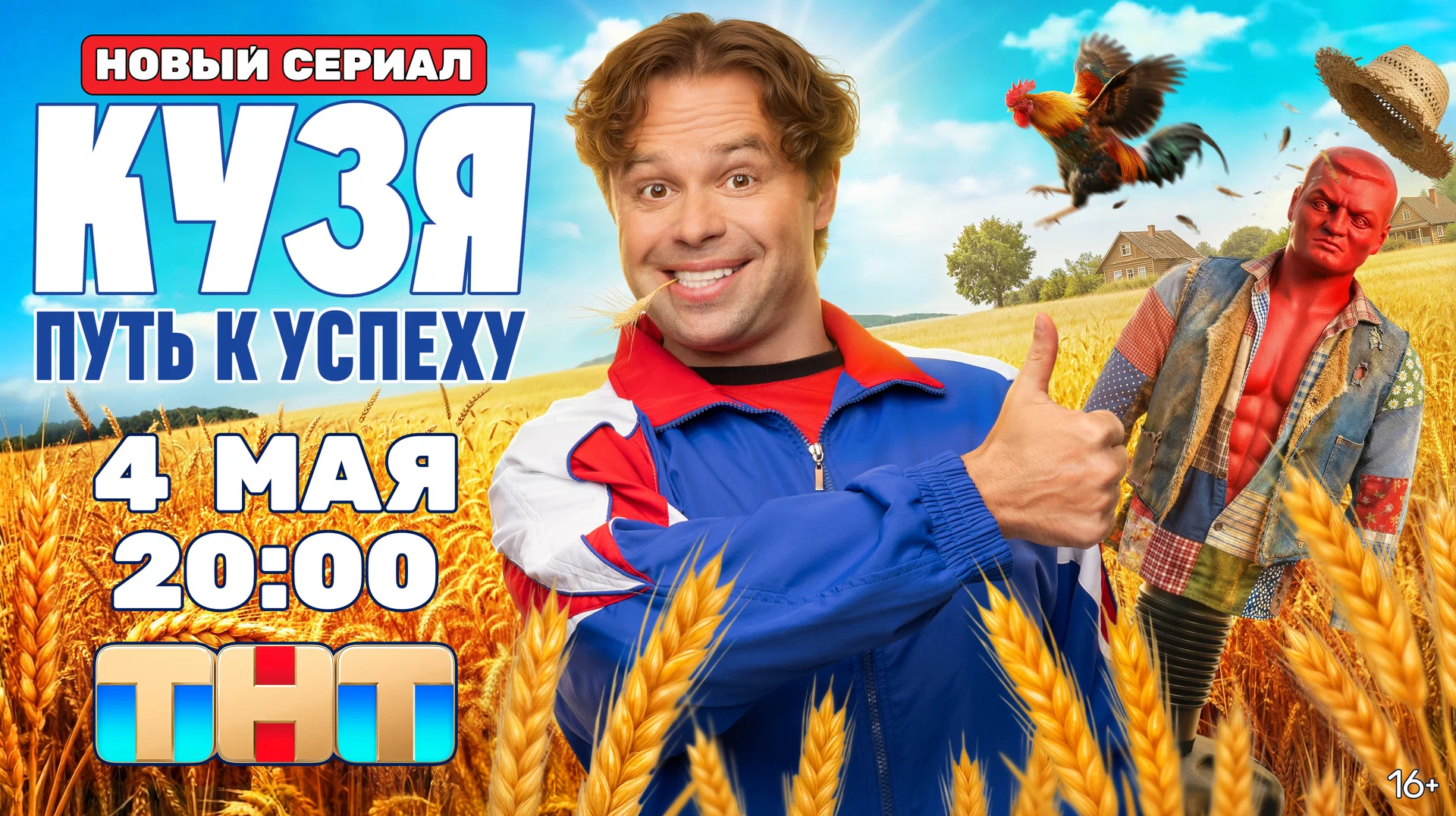 Сериал «Кузя Путь к успеху»: Дата выхода, сюжет и главные герои
